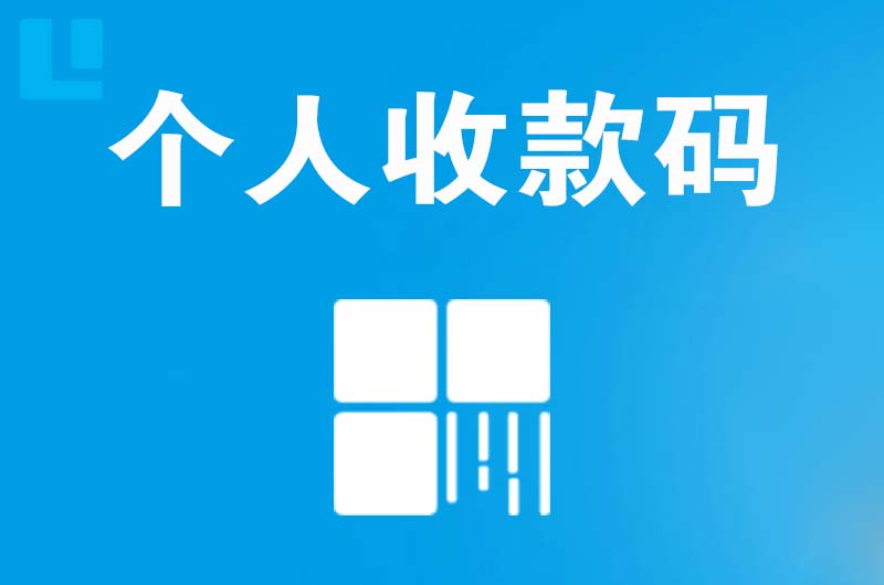 扎鲁特旗拉卡拉个人收款码